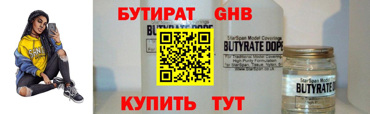Знаменск  Бутират GHB  Вход с VPN 