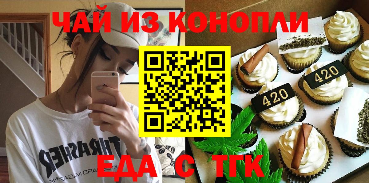 Еда ТГК конопля  Вход с VPN  Знаменск 