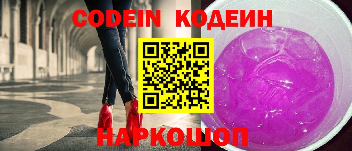 как найти   Вход с VPN  Знаменск  Кодеин напиток Lean (лин)  Кодеиновый сироп Lean напиток Lean (лин) 