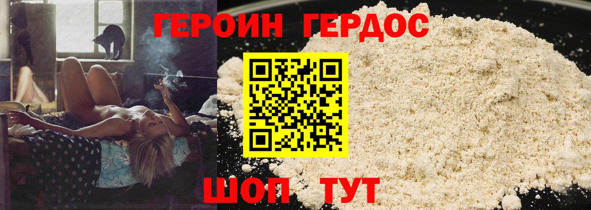 ГЕРОИН Heroin Знаменск