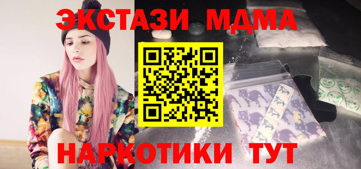 МДМА кристаллы  Вход с VPN  МДМА VHQ  MDMA  Знаменск 