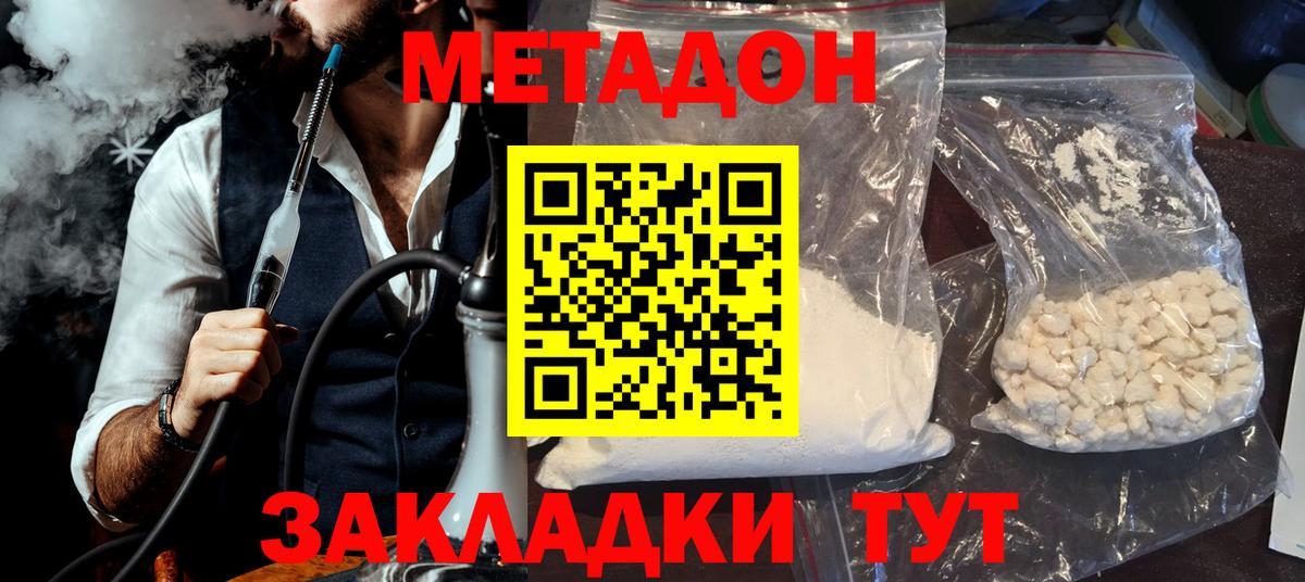 Знаменск  Метадон кристалл  Метадон VHQ  Вход с VPN 
