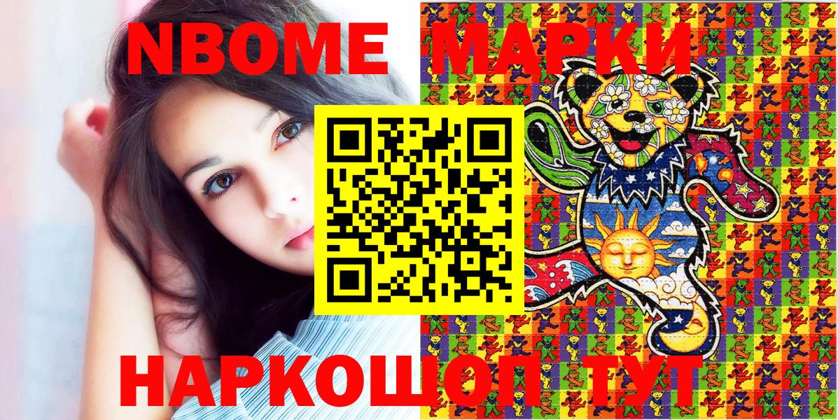 Марки N-bome  Марки 25I-NBOMe 1,5мг  Вход с VPN  Знаменск 